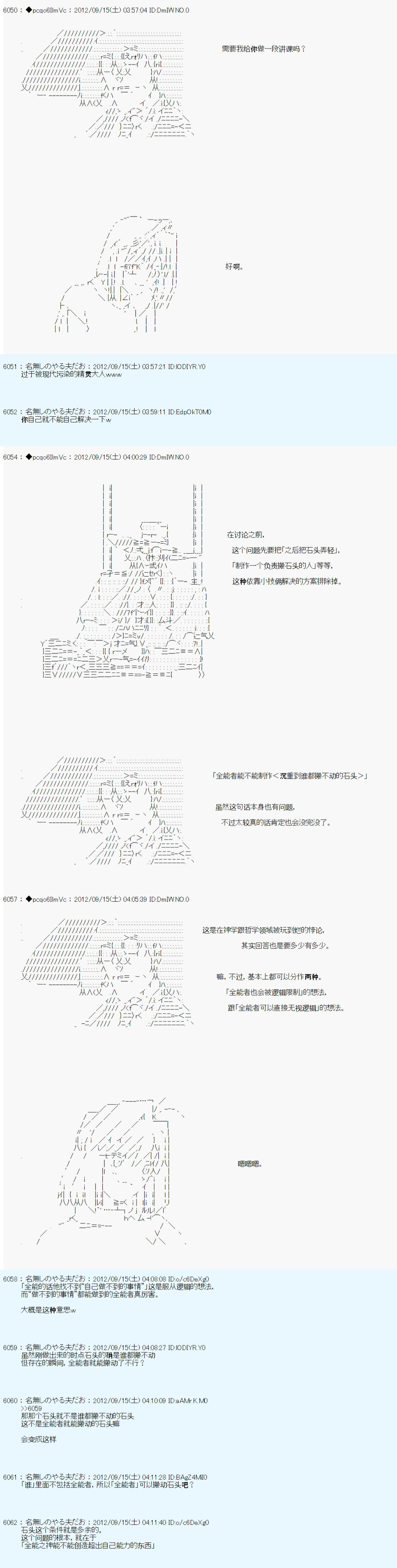 《德齐鲁欧的搭档是全知全能的样子》漫画最新章节第98话免费下拉式在线观看章节第【12】张图片