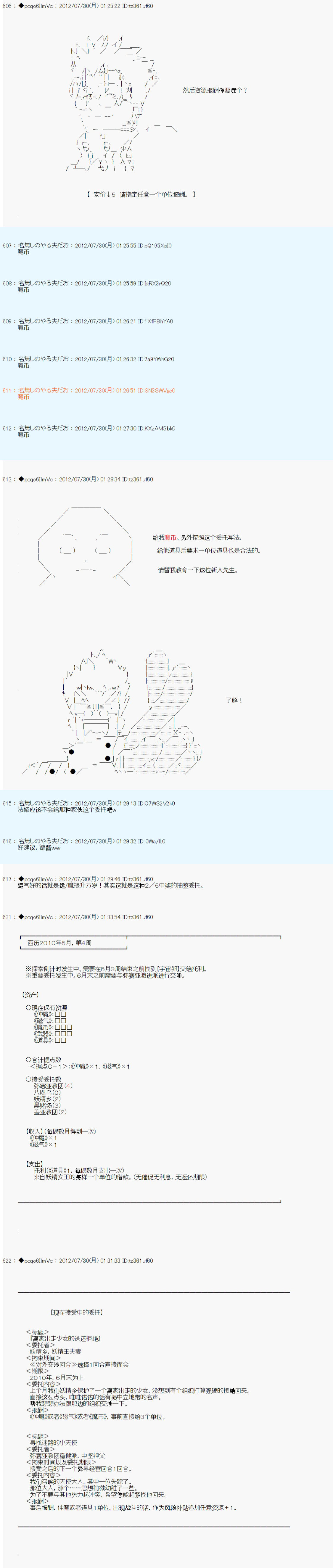 《德齐鲁欧的搭档是全知全能的样子》漫画最新章节第42话免费下拉式在线观看章节第【7】张图片