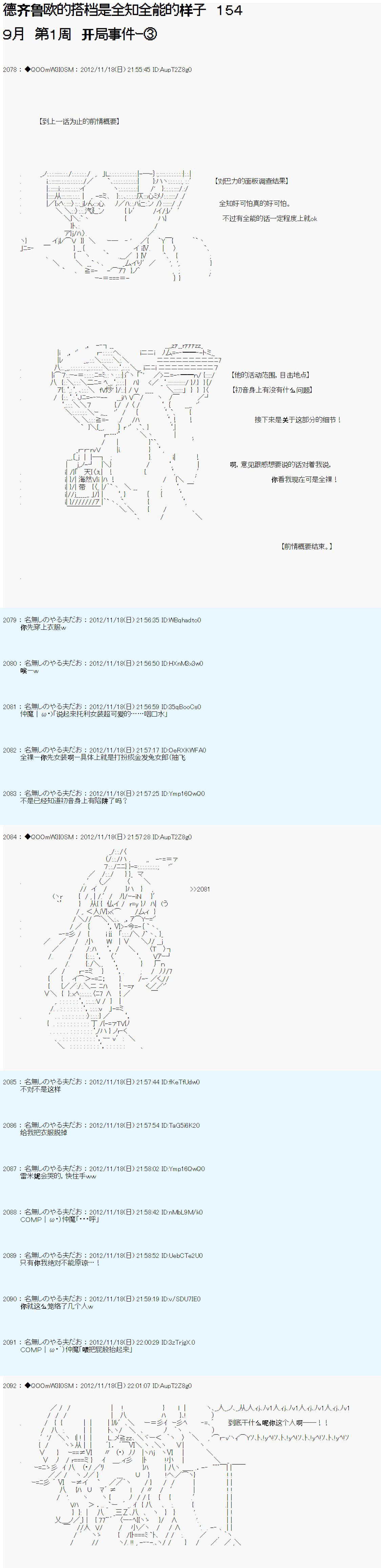 《德齐鲁欧的搭档是全知全能的样子》漫画最新章节第154话免费下拉式在线观看章节第【1】张图片