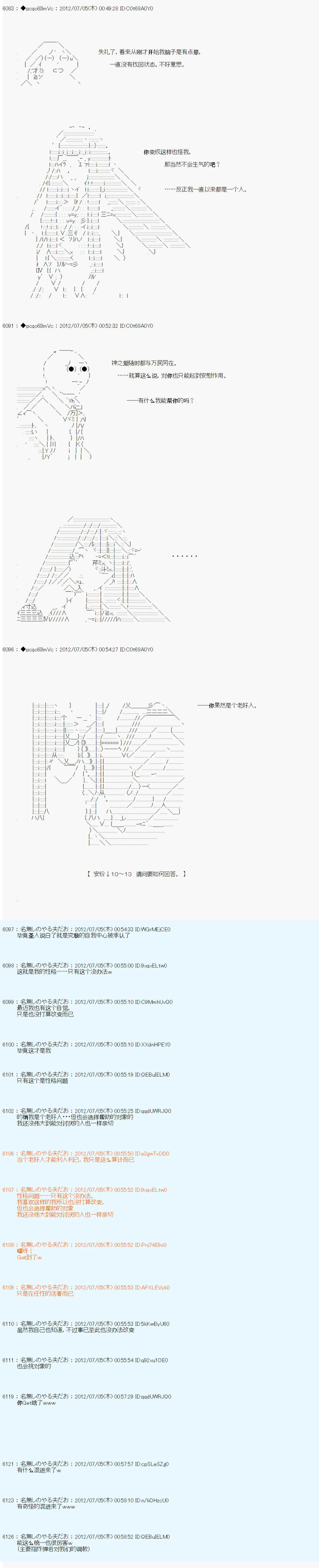 《德齐鲁欧的搭档是全知全能的样子》漫画最新章节第11话免费下拉式在线观看章节第【21】张图片