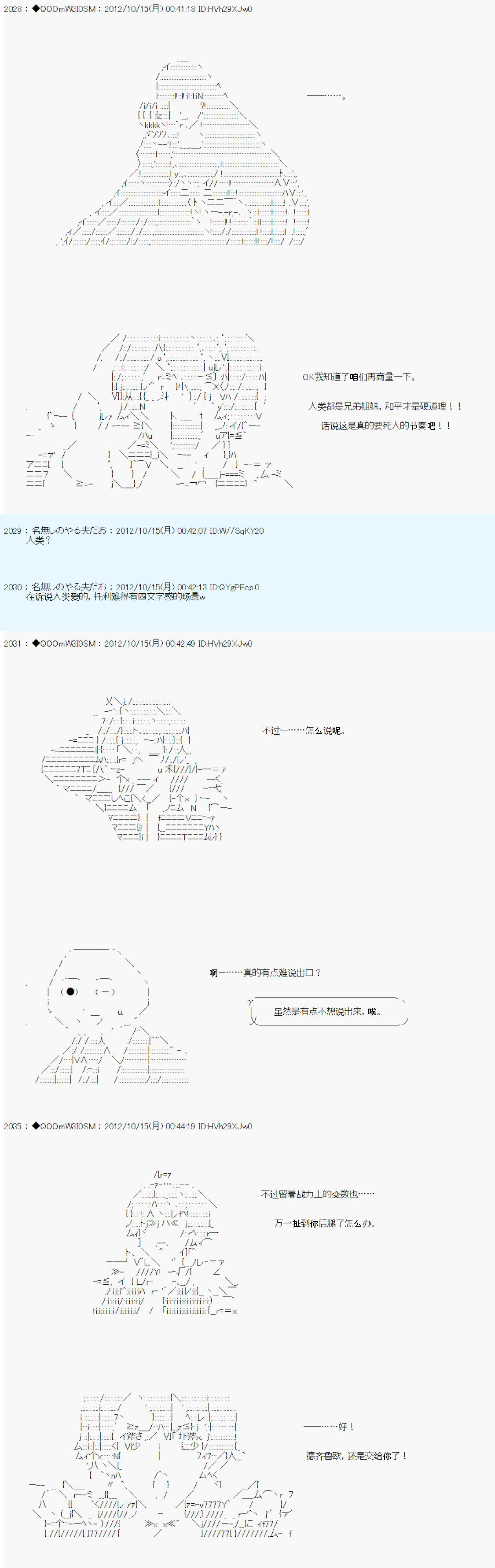 《德齐鲁欧的搭档是全知全能的样子》漫画最新章节第132话免费下拉式在线观看章节第【8】张图片