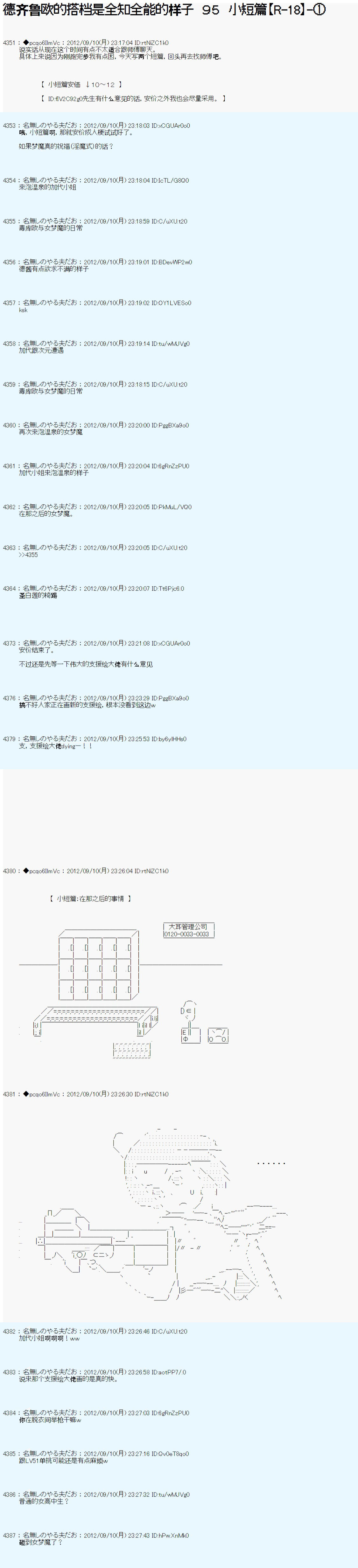 《德齐鲁欧的搭档是全知全能的样子》漫画最新章节第95话免费下拉式在线观看章节第【1】张图片