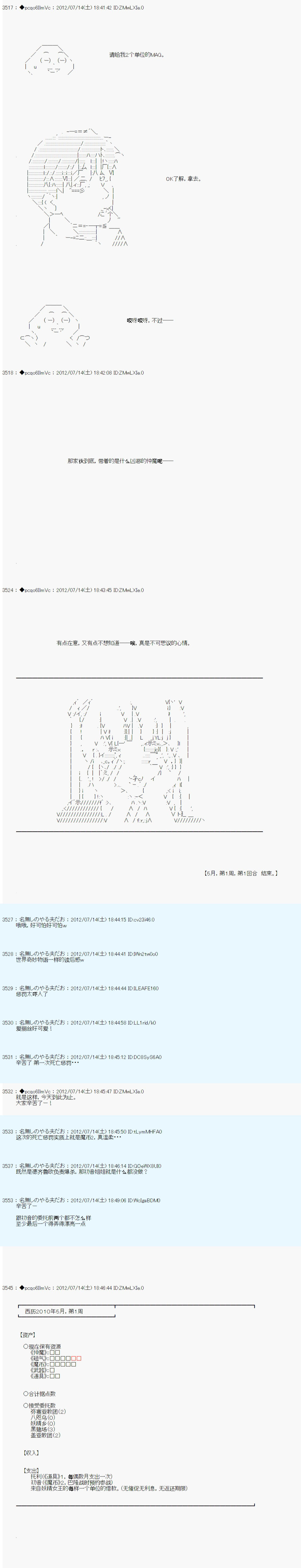 《德齐鲁欧的搭档是全知全能的样子》漫画最新章节第23话免费下拉式在线观看章节第【18】张图片