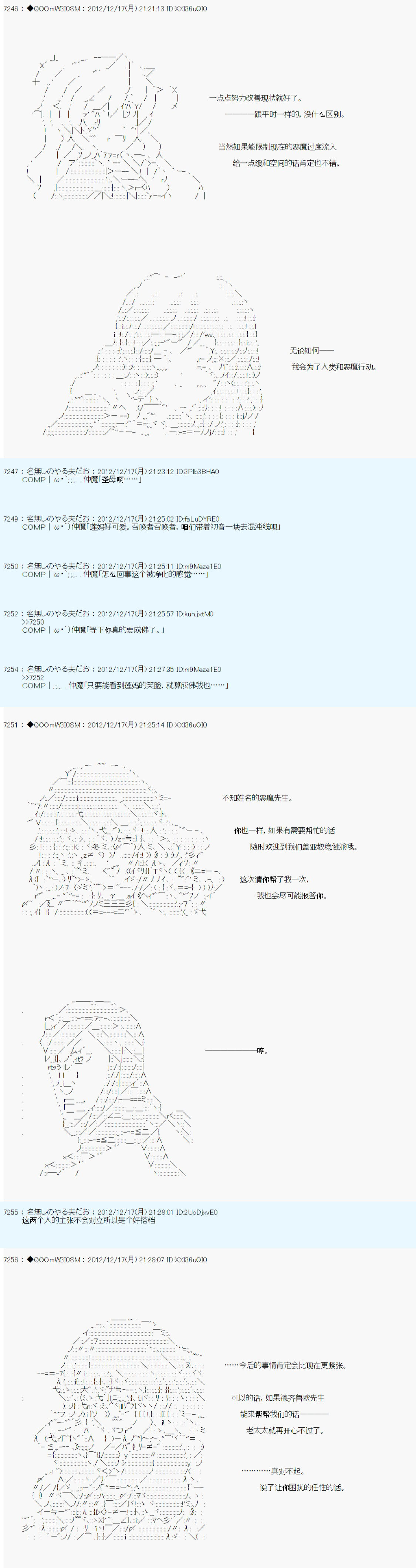 《德齐鲁欧的搭档是全知全能的样子》漫画最新章节第166话免费下拉式在线观看章节第【4】张图片