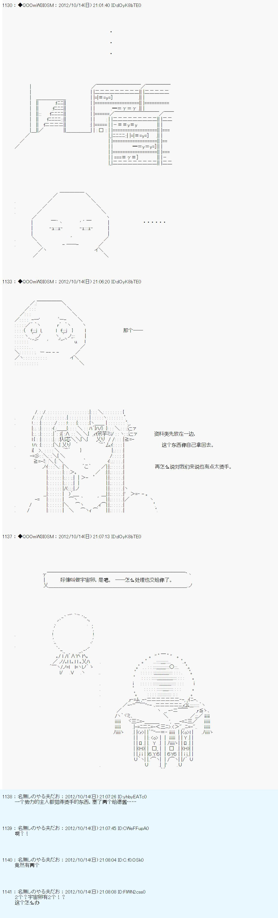 《德齐鲁欧的搭档是全知全能的样子》漫画最新章节第131话免费下拉式在线观看章节第【2】张图片