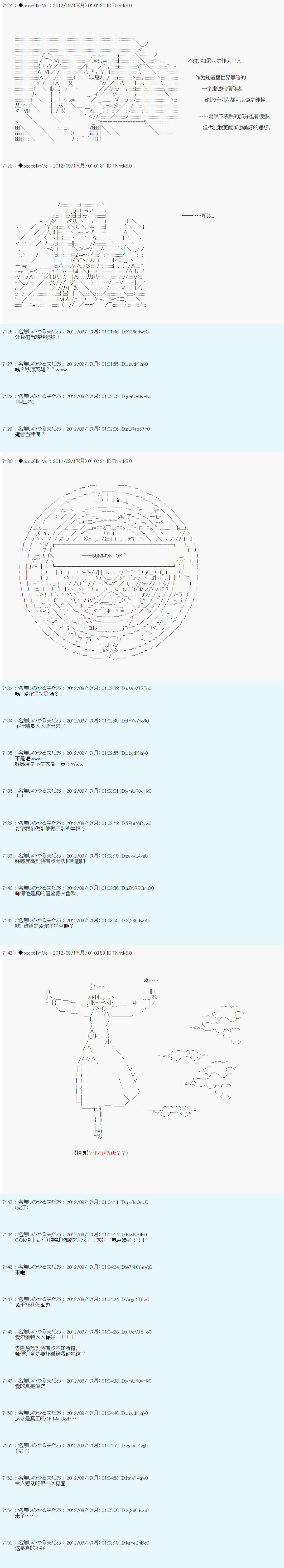 《德齐鲁欧的搭档是全知全能的样子》漫画最新章节第100话免费下拉式在线观看章节第【7】张图片