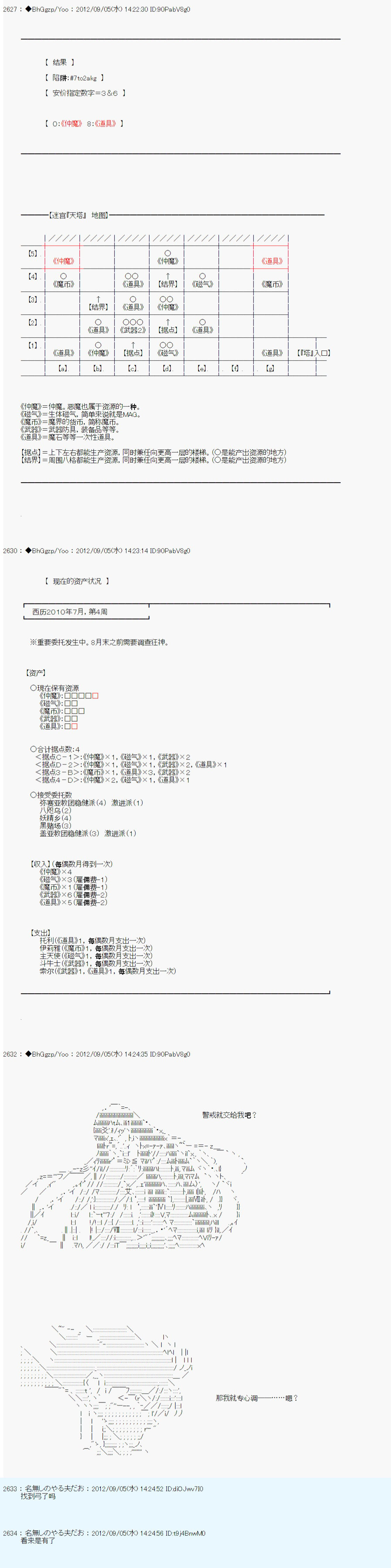 《德齐鲁欧的搭档是全知全能的样子》漫画最新章节第90话免费下拉式在线观看章节第【12】张图片