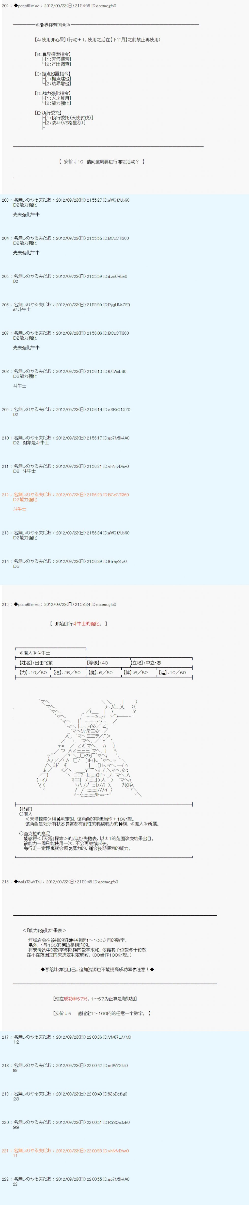 《德齐鲁欧的搭档是全知全能的样子》漫画最新章节第106话免费下拉式在线观看章节第【8】张图片