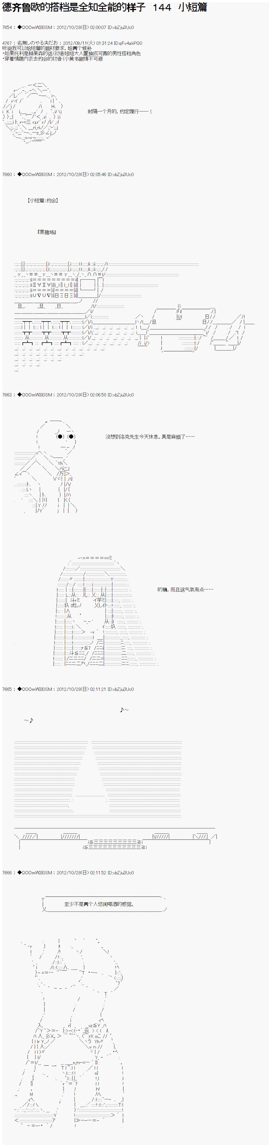 《德齐鲁欧的搭档是全知全能的样子》漫画最新章节第144话免费下拉式在线观看章节第【1】张图片