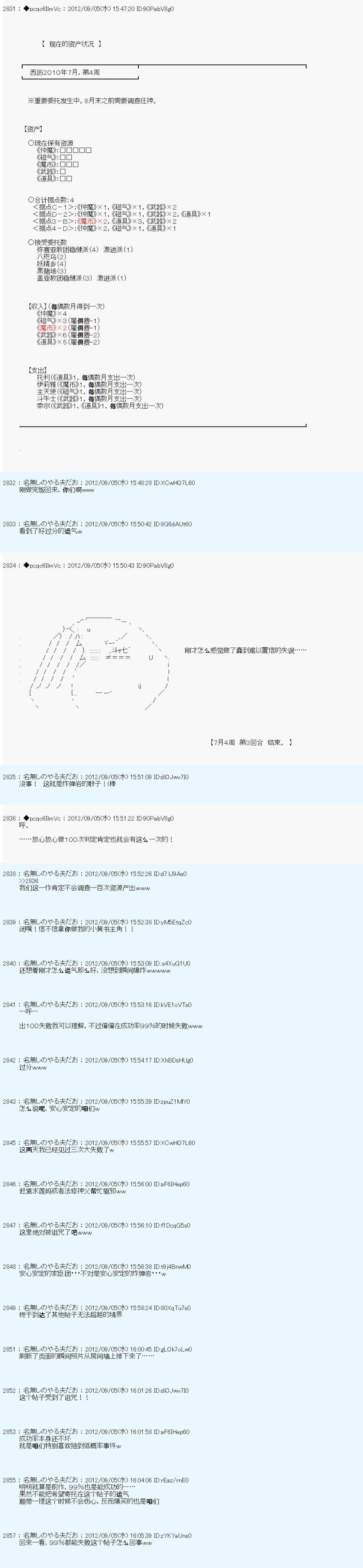 《德齐鲁欧的搭档是全知全能的样子》漫画最新章节第91话免费下拉式在线观看章节第【4】张图片