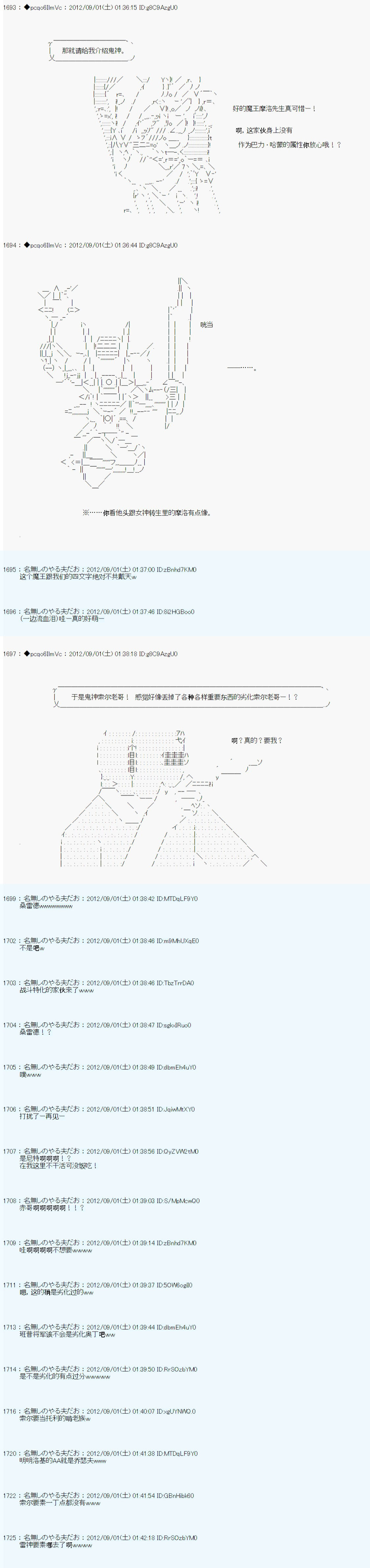 《德齐鲁欧的搭档是全知全能的样子》漫画最新章节第86话免费下拉式在线观看章节第【13】张图片