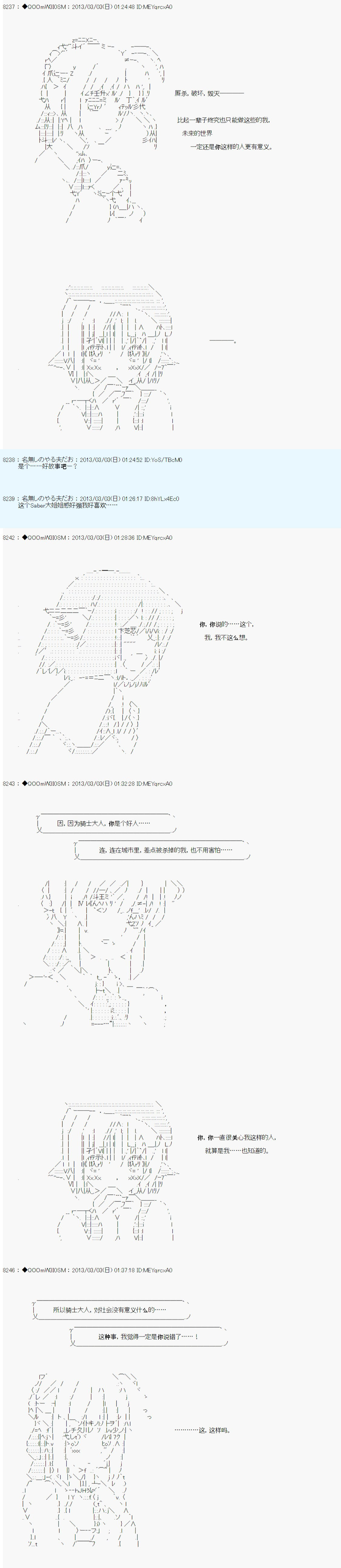 《德齐鲁欧的搭档是全知全能的样子》漫画最新章节第238话免费下拉式在线观看章节第【8】张图片