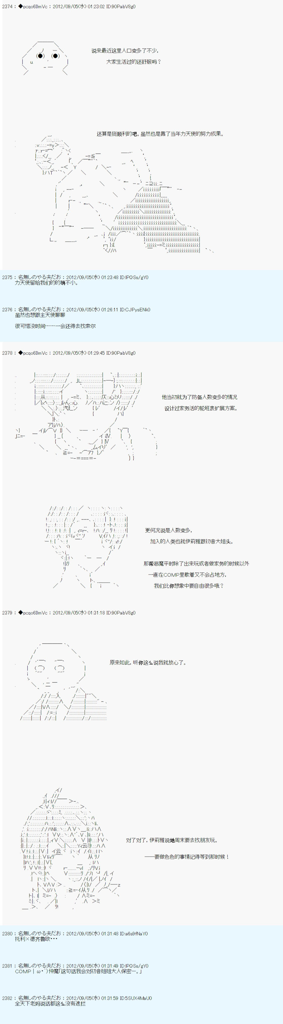 《德齐鲁欧的搭档是全知全能的样子》漫画最新章节第89话免费下拉式在线观看章节第【6】张图片