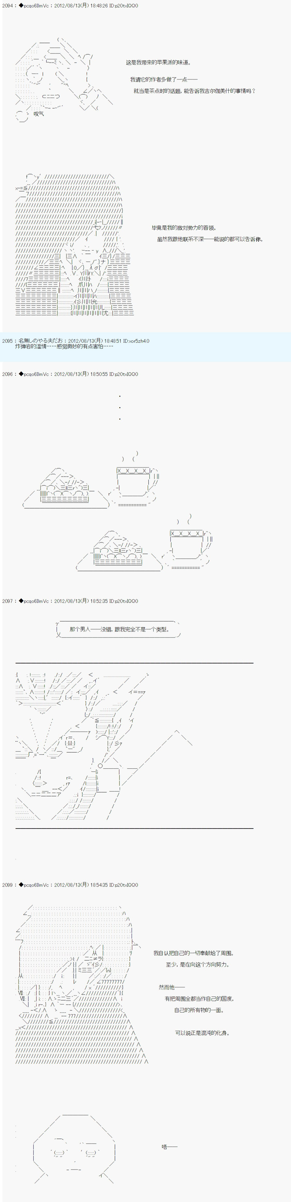 《德齐鲁欧的搭档是全知全能的样子》漫画最新章节第63话免费下拉式在线观看章节第【22】张图片