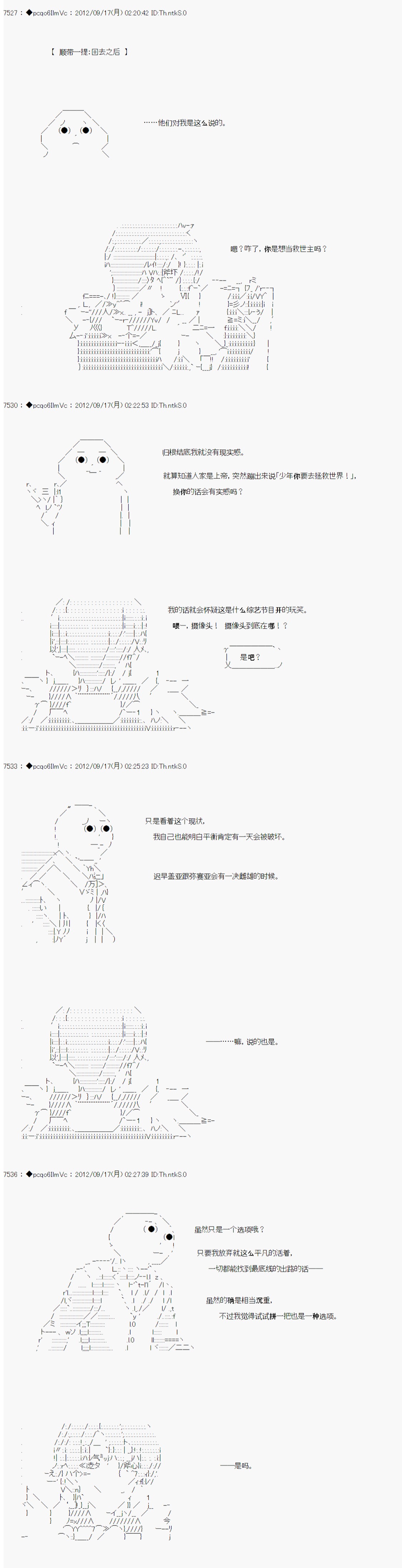 《德齐鲁欧的搭档是全知全能的样子》漫画最新章节第100话免费下拉式在线观看章节第【19】张图片