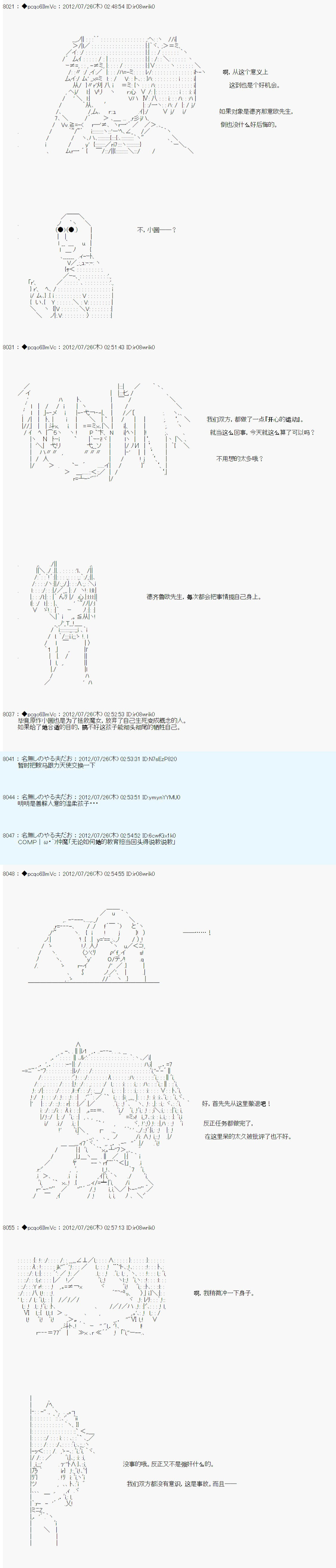 《德齐鲁欧的搭档是全知全能的样子》漫画最新章节联动短篇：前免费下拉式在线观看章节第【19】张图片