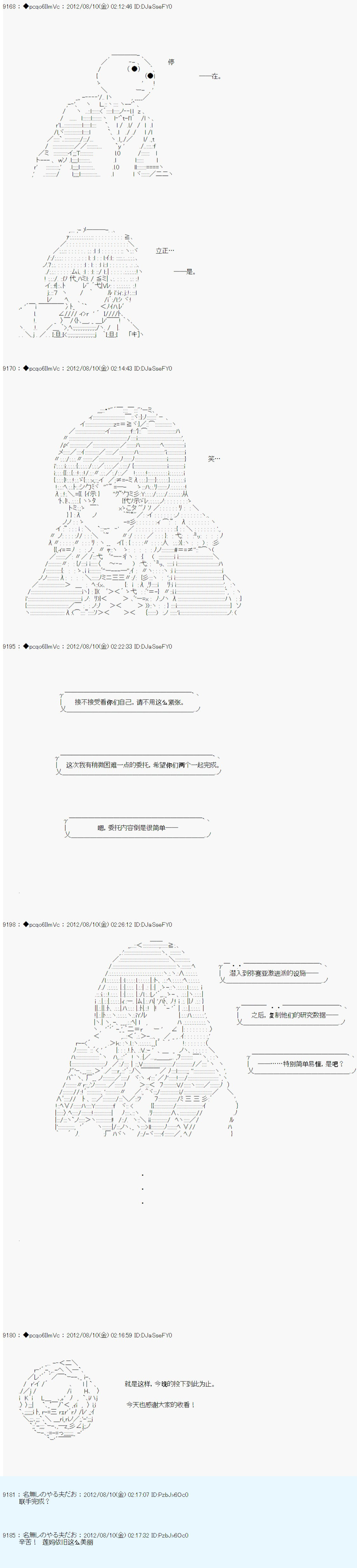 《德齐鲁欧的搭档是全知全能的样子》漫画最新章节第58话免费下拉式在线观看章节第【10】张图片