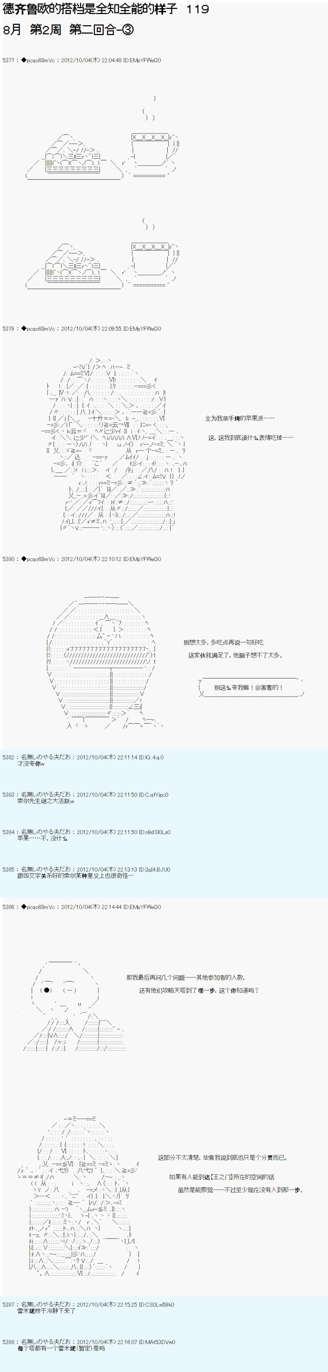 《德齐鲁欧的搭档是全知全能的样子》漫画最新章节第119话免费下拉式在线观看章节第【1】张图片