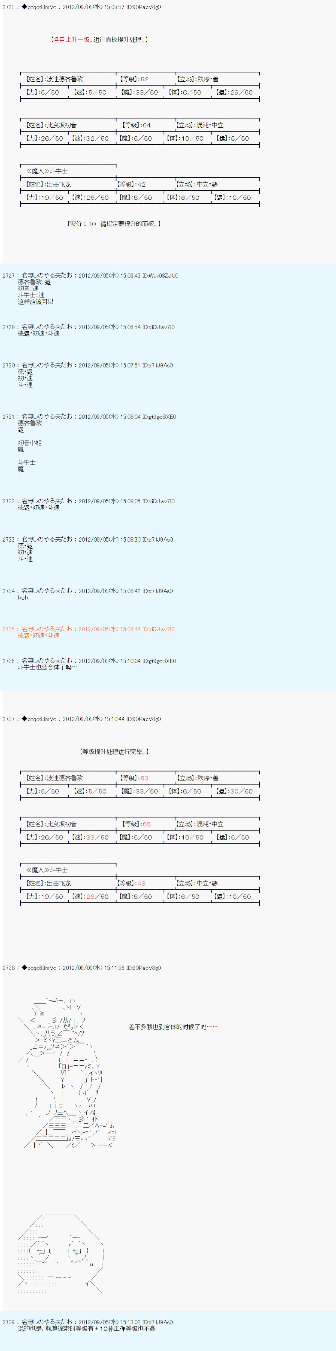 《德齐鲁欧的搭档是全知全能的样子》漫画最新章节第90话免费下拉式在线观看章节第【17】张图片