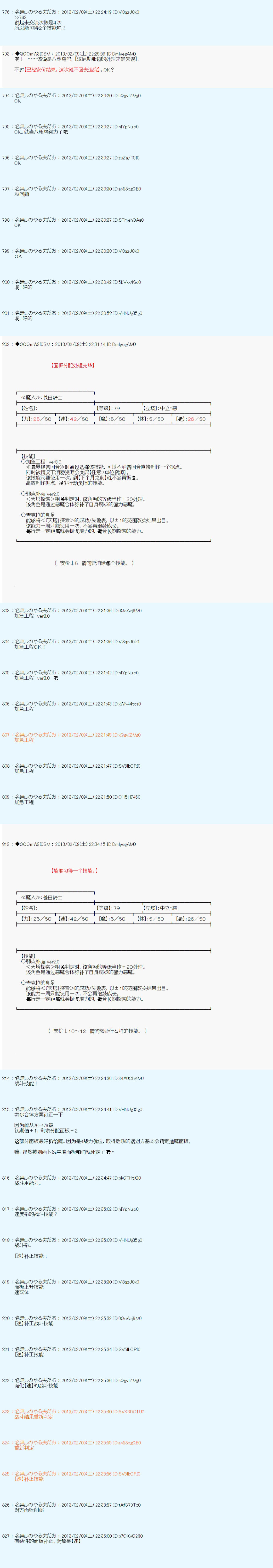 《德齐鲁欧的搭档是全知全能的样子》漫画最新章节第206话免费下拉式在线观看章节第【12】张图片