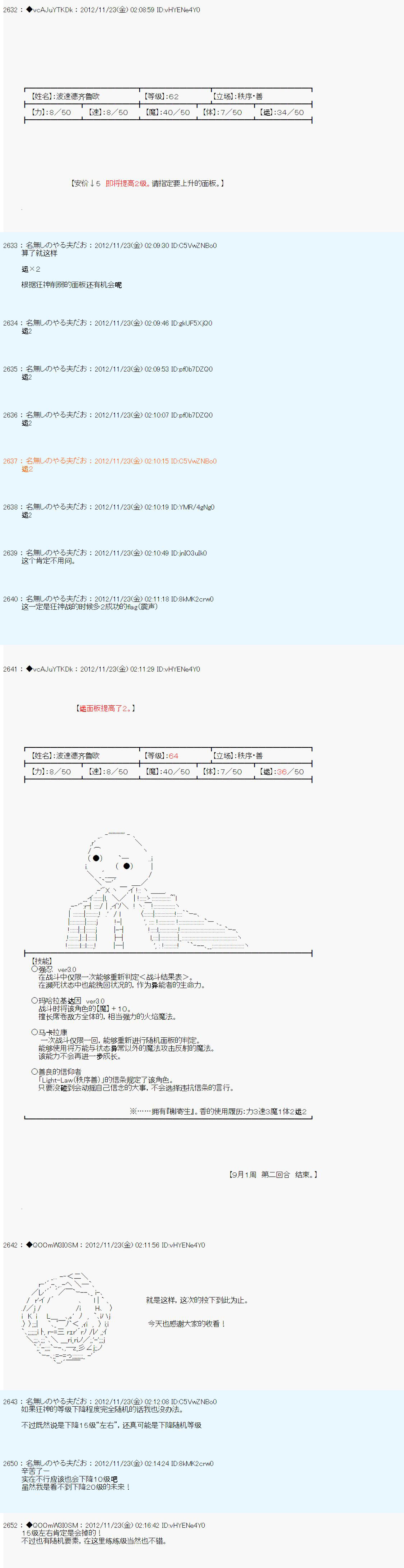 《德齐鲁欧的搭档是全知全能的样子》漫画最新章节第155话免费下拉式在线观看章节第【18】张图片