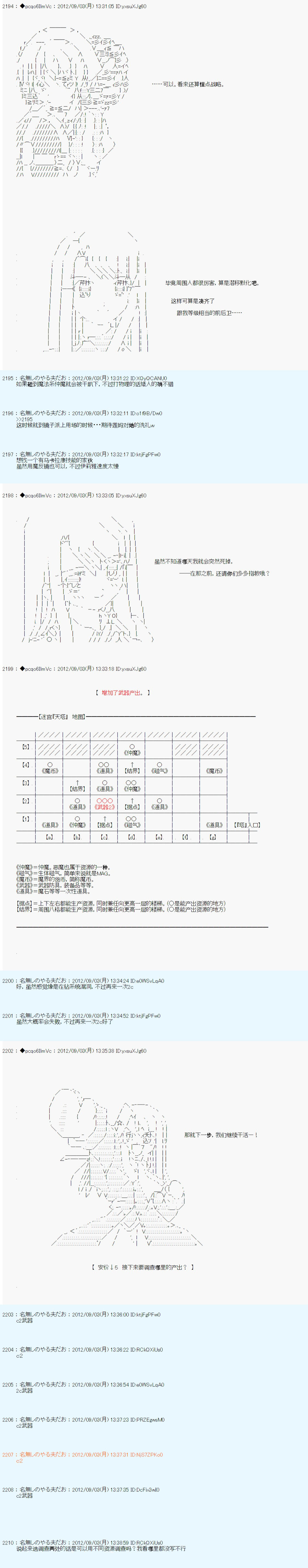 《德齐鲁欧的搭档是全知全能的样子》漫画最新章节第87话免费下拉式在线观看章节第【14】张图片