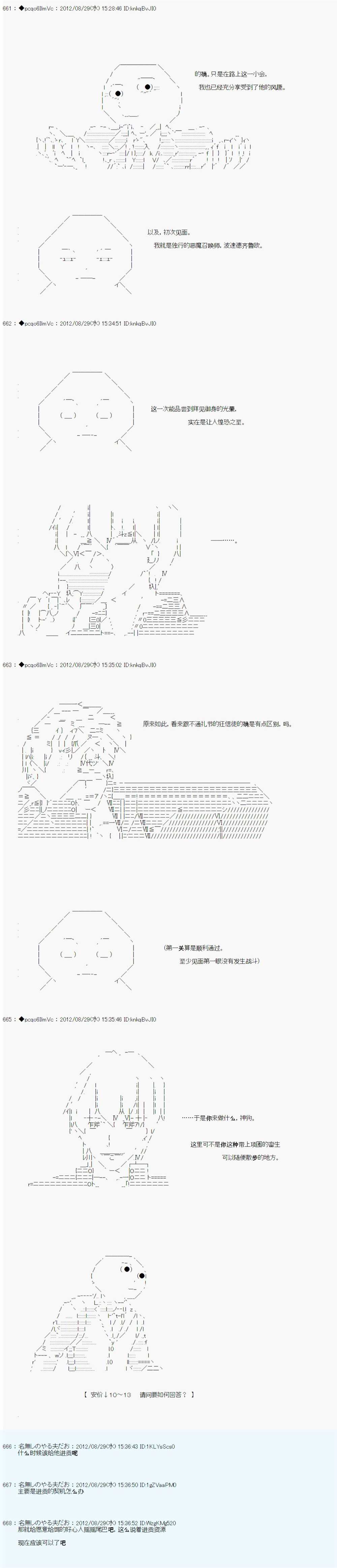 《德齐鲁欧的搭档是全知全能的样子》漫画最新章节第85话免费下拉式在线观看章节第【7】张图片