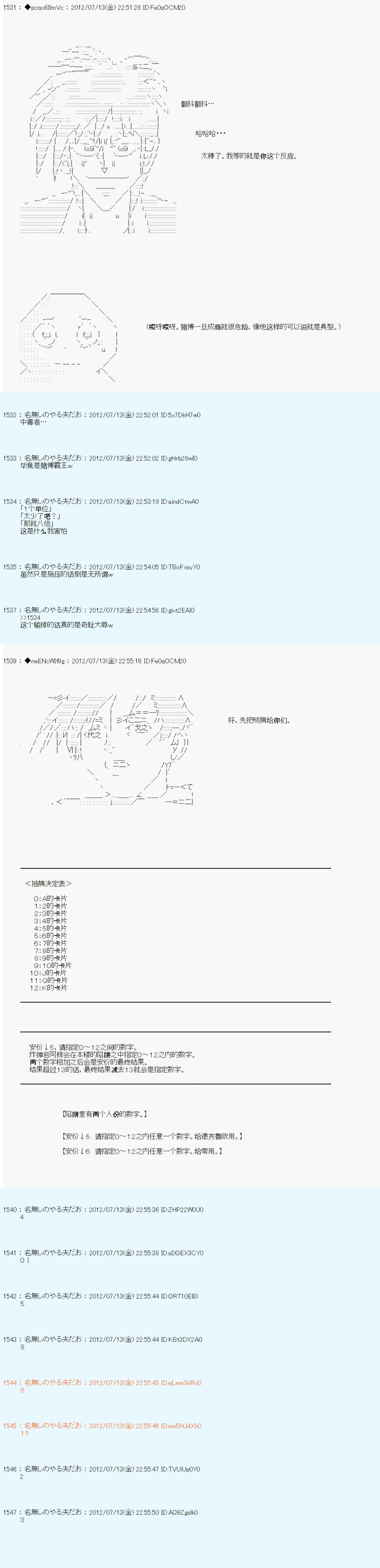 《德齐鲁欧的搭档是全知全能的样子》漫画最新章节第21话免费下拉式在线观看章节第【14】张图片