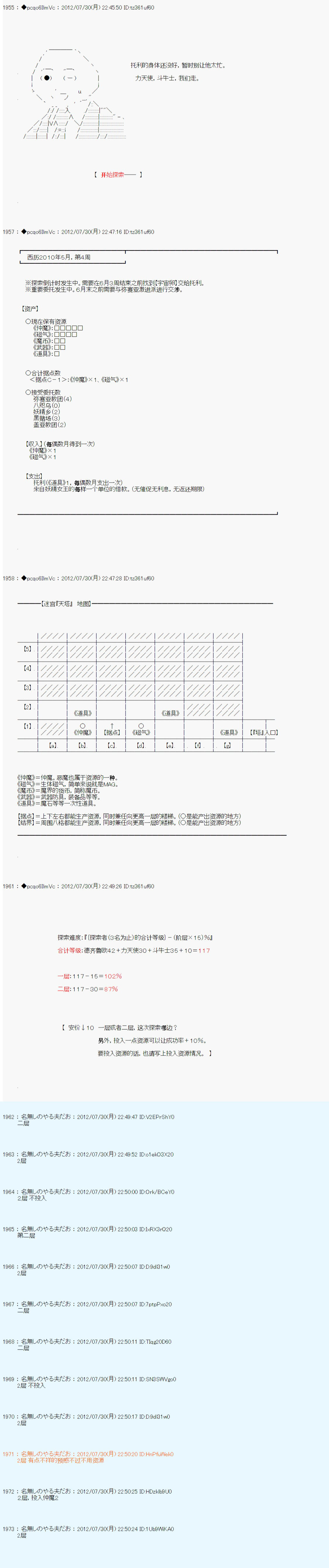 《德齐鲁欧的搭档是全知全能的样子》漫画最新章节第45话免费下拉式在线观看章节第【2】张图片