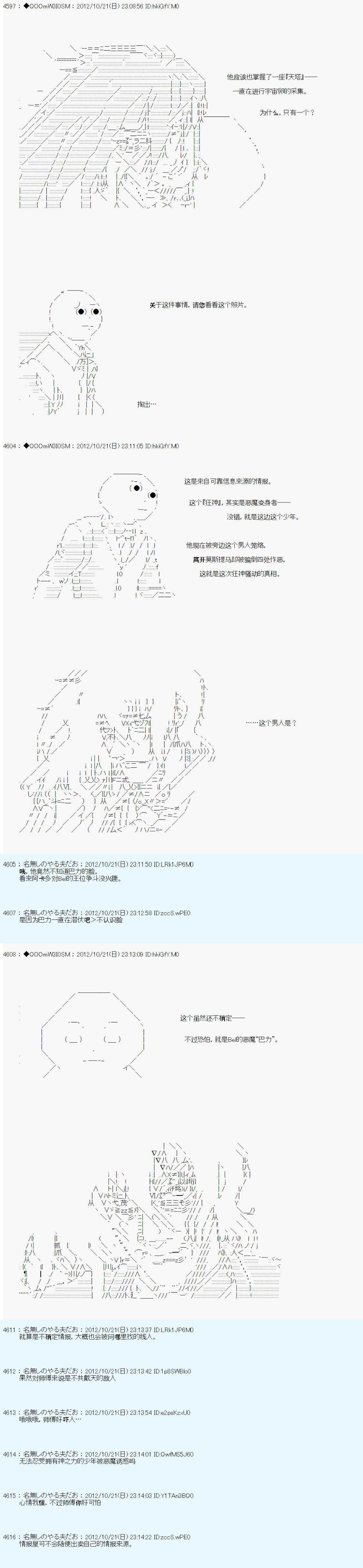 《德齐鲁欧的搭档是全知全能的样子》漫画最新章节第136话免费下拉式在线观看章节第【5】张图片