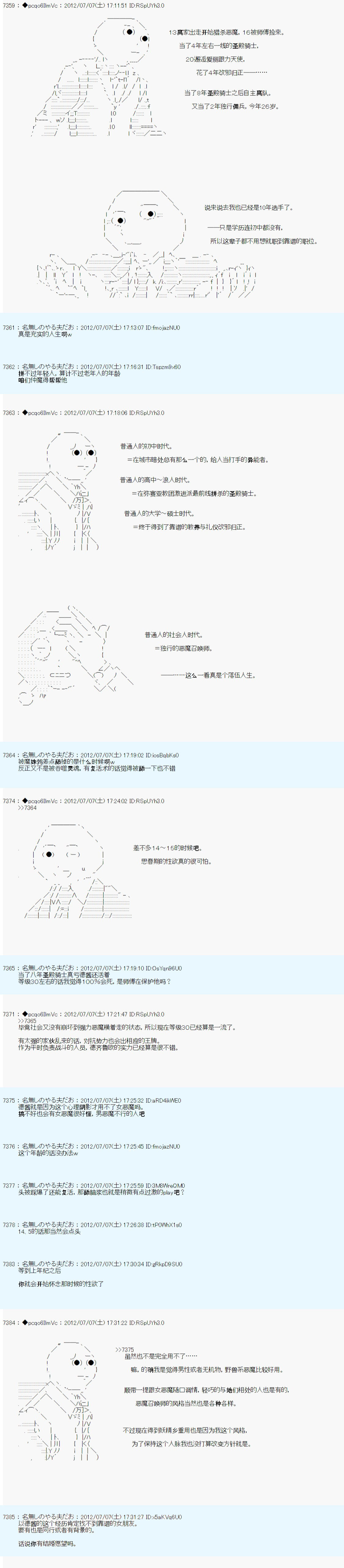 《德齐鲁欧的搭档是全知全能的样子》漫画最新章节第14话免费下拉式在线观看章节第【16】张图片