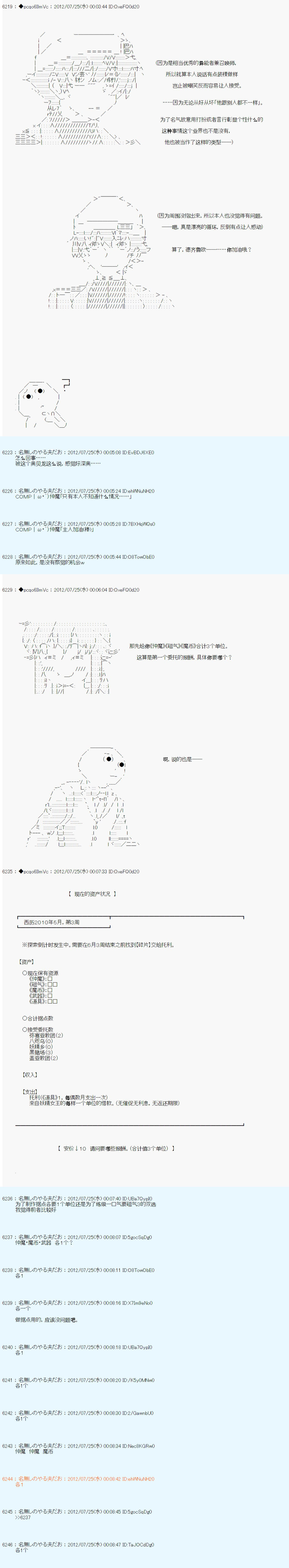 《德齐鲁欧的搭档是全知全能的样子》漫画最新章节第36话免费下拉式在线观看章节第【16】张图片