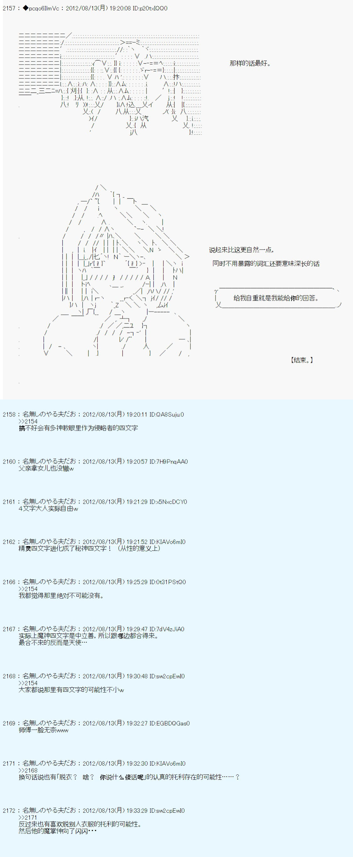 《德齐鲁欧的搭档是全知全能的样子》漫画最新章节第63话免费下拉式在线观看章节第【26】张图片