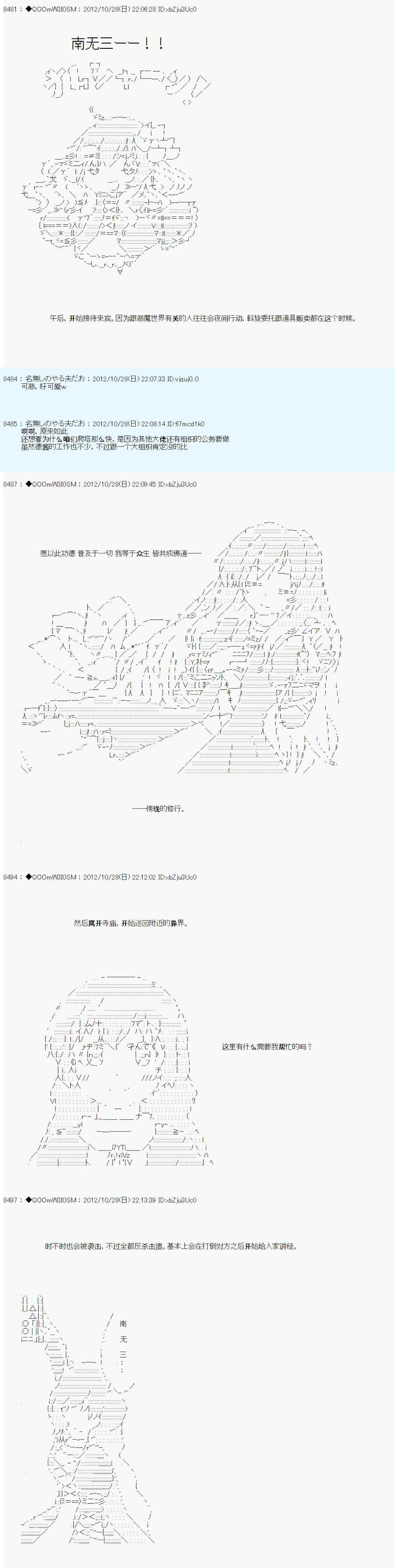 《德齐鲁欧的搭档是全知全能的样子》漫画最新章节第145话免费下拉式在线观看章节第【8】张图片