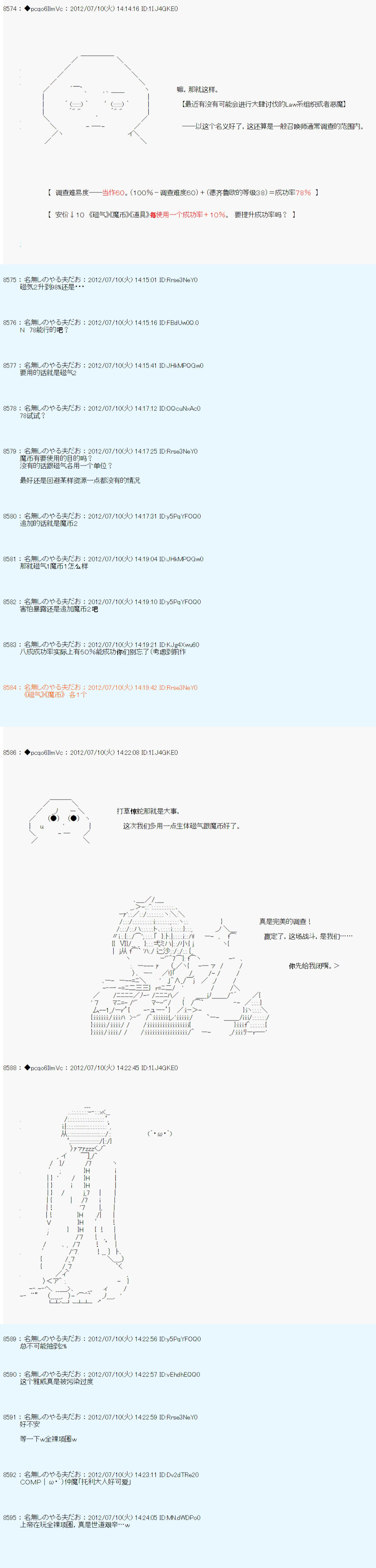 《德齐鲁欧的搭档是全知全能的样子》漫画最新章节第17话免费下拉式在线观看章节第【2】张图片