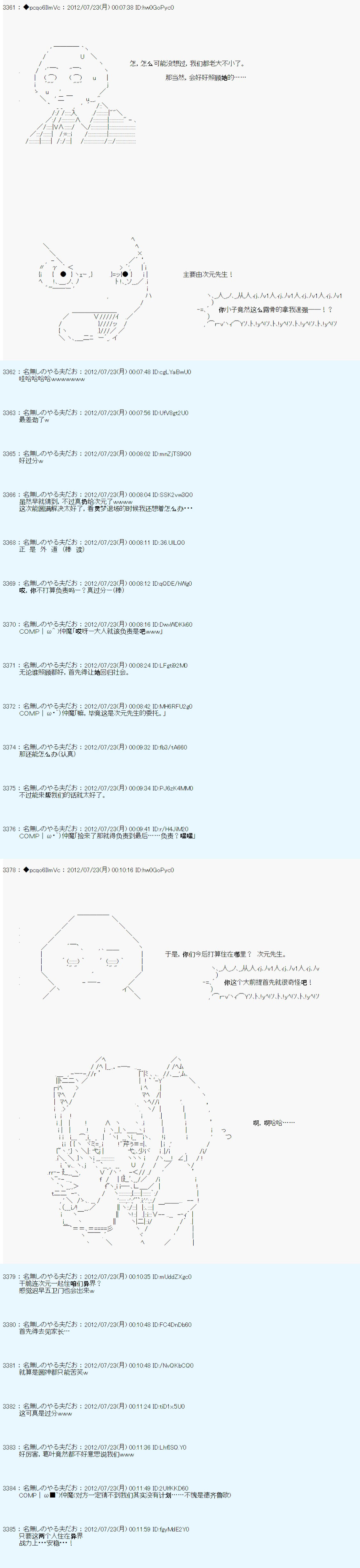 《德齐鲁欧的搭档是全知全能的样子》漫画最新章节第33话免费下拉式在线观看章节第【23】张图片