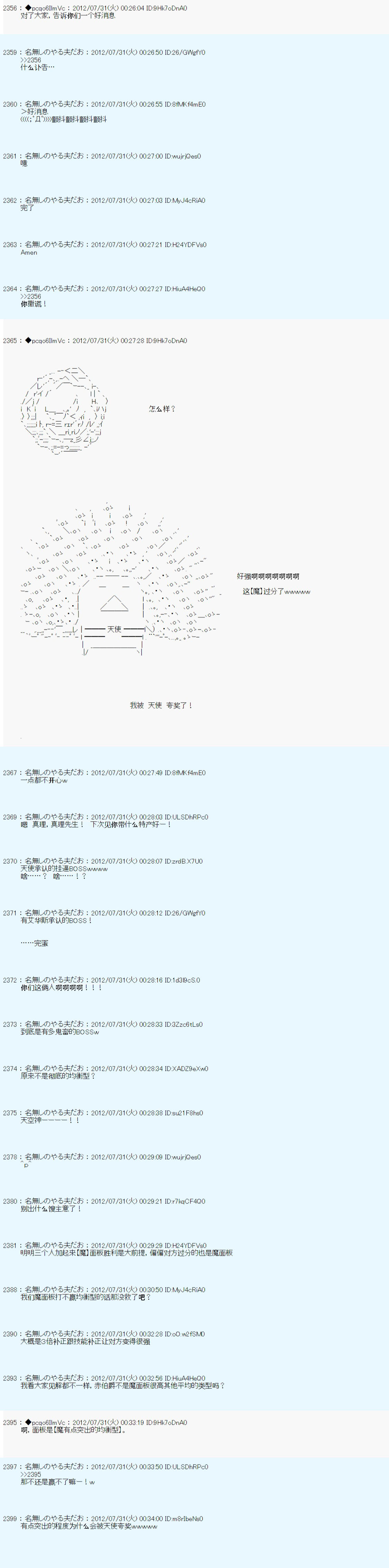 《德齐鲁欧的搭档是全知全能的样子》漫画最新章节第45话免费下拉式在线观看章节第【14】张图片