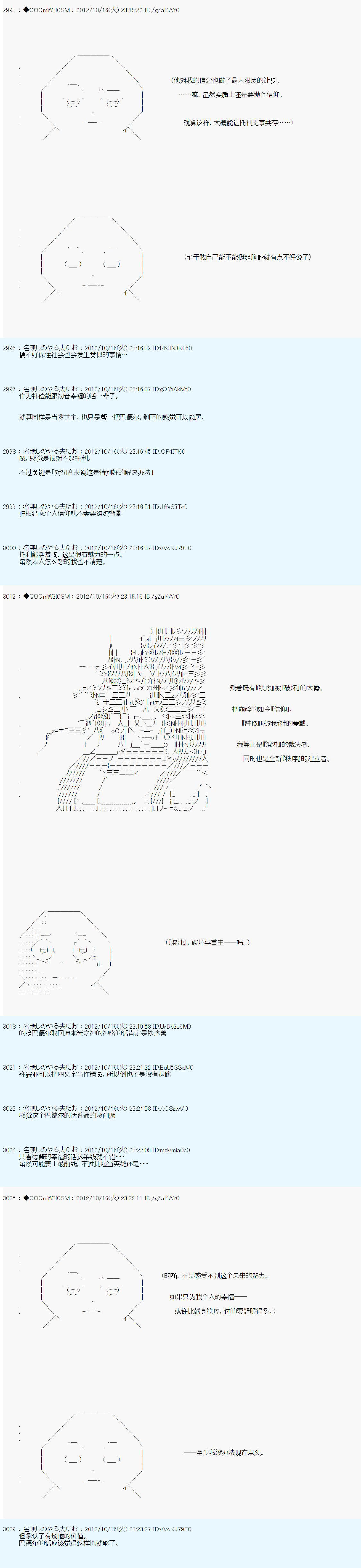 《德齐鲁欧的搭档是全知全能的样子》漫画最新章节第133话免费下拉式在线观看章节第【15】张图片