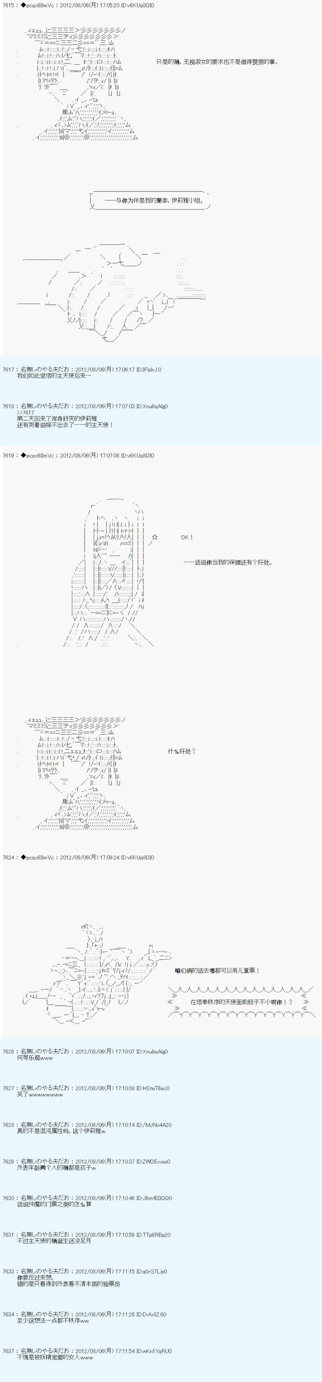 《德齐鲁欧的搭档是全知全能的样子》漫画最新章节第53话免费下拉式在线观看章节第【15】张图片