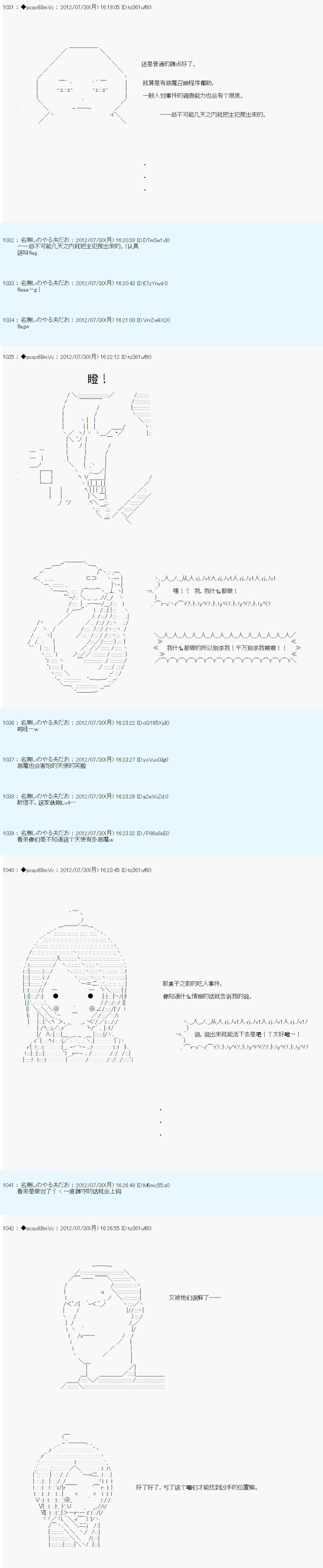 《德齐鲁欧的搭档是全知全能的样子》漫画最新章节第44话免费下拉式在线观看章节第【9】张图片