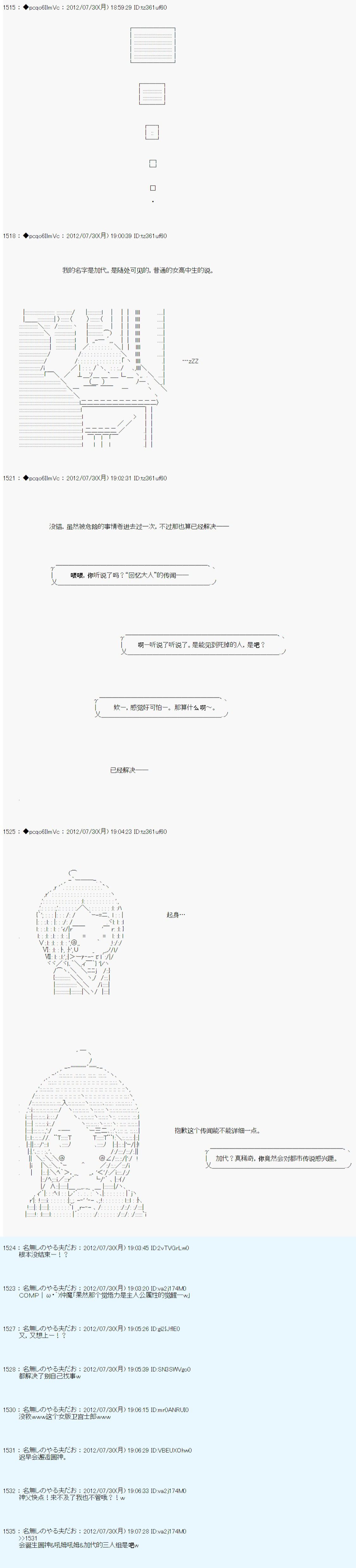 《德齐鲁欧的搭档是全知全能的样子》漫画最新章节第44话免费下拉式在线观看章节第【33】张图片