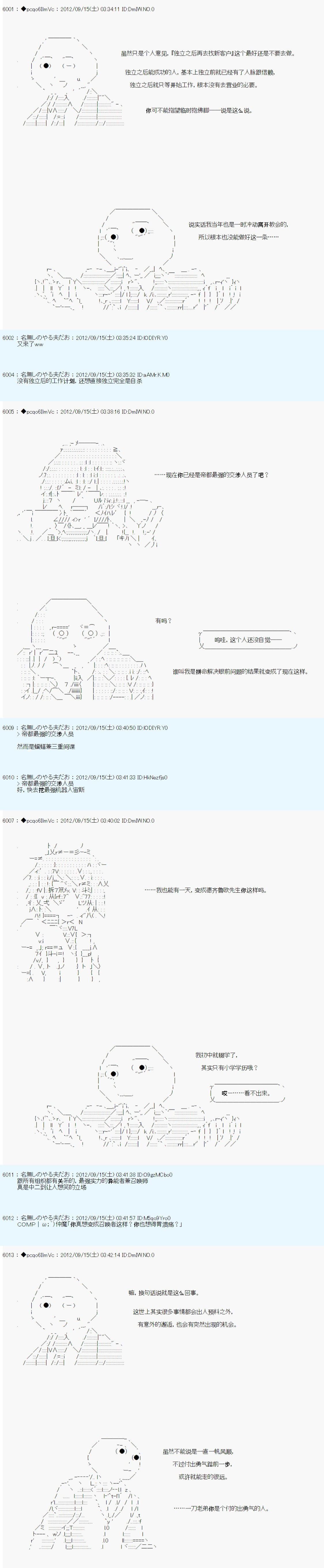 《德齐鲁欧的搭档是全知全能的样子》漫画最新章节第98话免费下拉式在线观看章节第【9】张图片