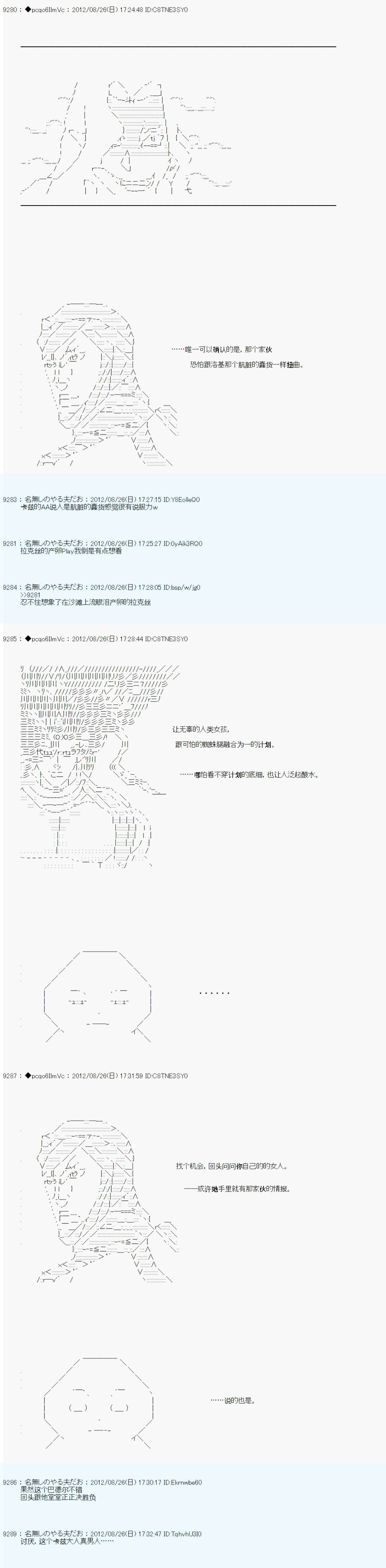 《德齐鲁欧的搭档是全知全能的样子》漫画最新章节第81话免费下拉式在线观看章节第【13】张图片