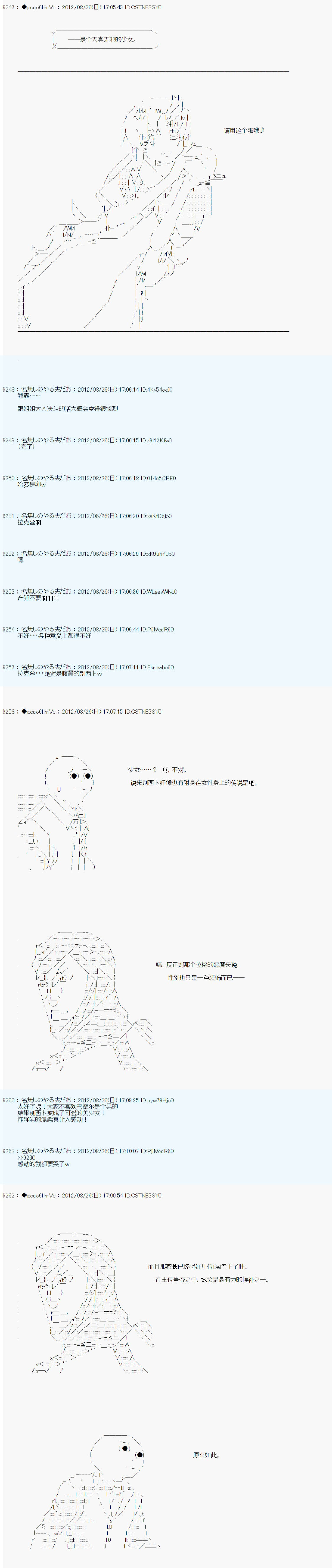 《德齐鲁欧的搭档是全知全能的样子》漫画最新章节第81话免费下拉式在线观看章节第【11】张图片