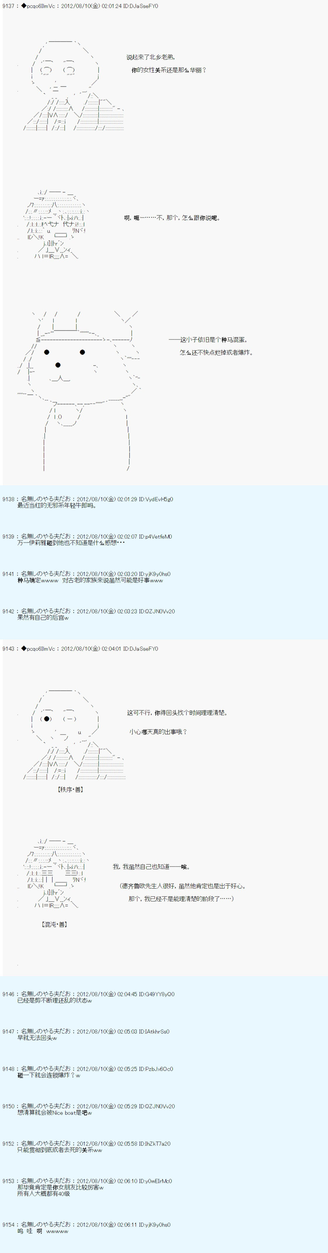 《德齐鲁欧的搭档是全知全能的样子》漫画最新章节第58话免费下拉式在线观看章节第【8】张图片