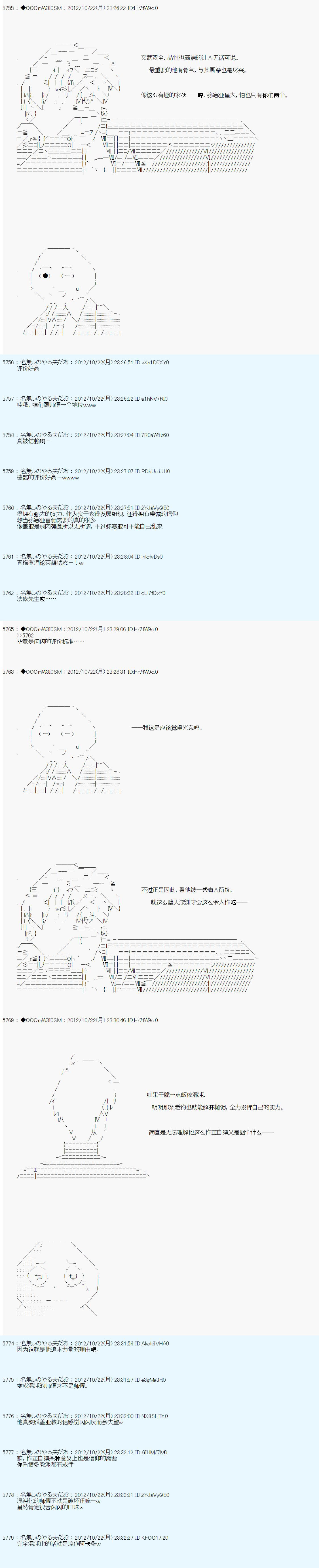 《德齐鲁欧的搭档是全知全能的样子》漫画最新章节第138话免费下拉式在线观看章节第【12】张图片