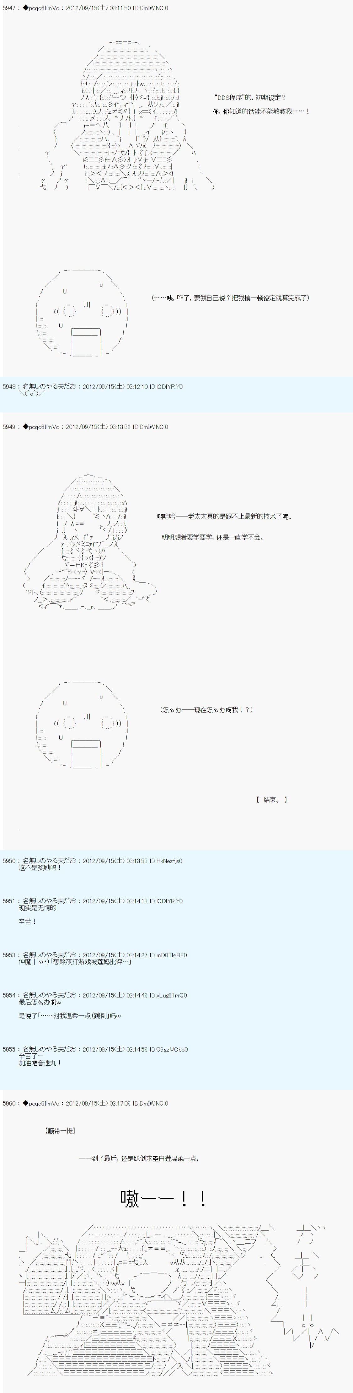 《德齐鲁欧的搭档是全知全能的样子》漫画最新章节第98话免费下拉式在线观看章节第【6】张图片