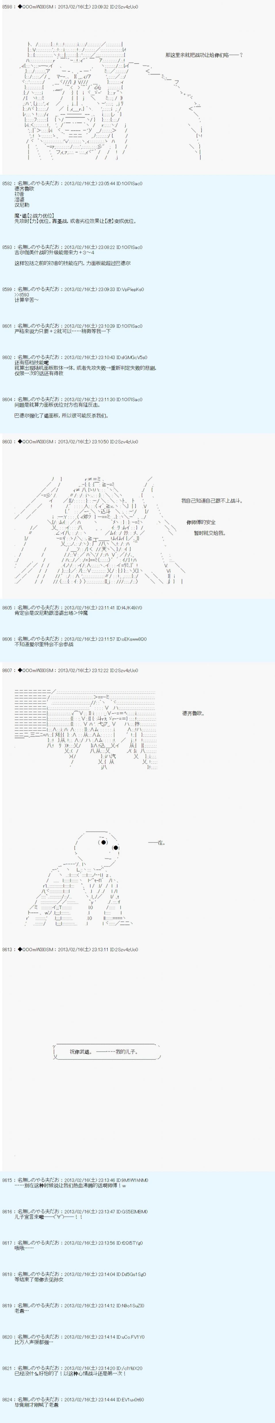 《德齐鲁欧的搭档是全知全能的样子》漫画最新章节第222话免费下拉式在线观看章节第【3】张图片