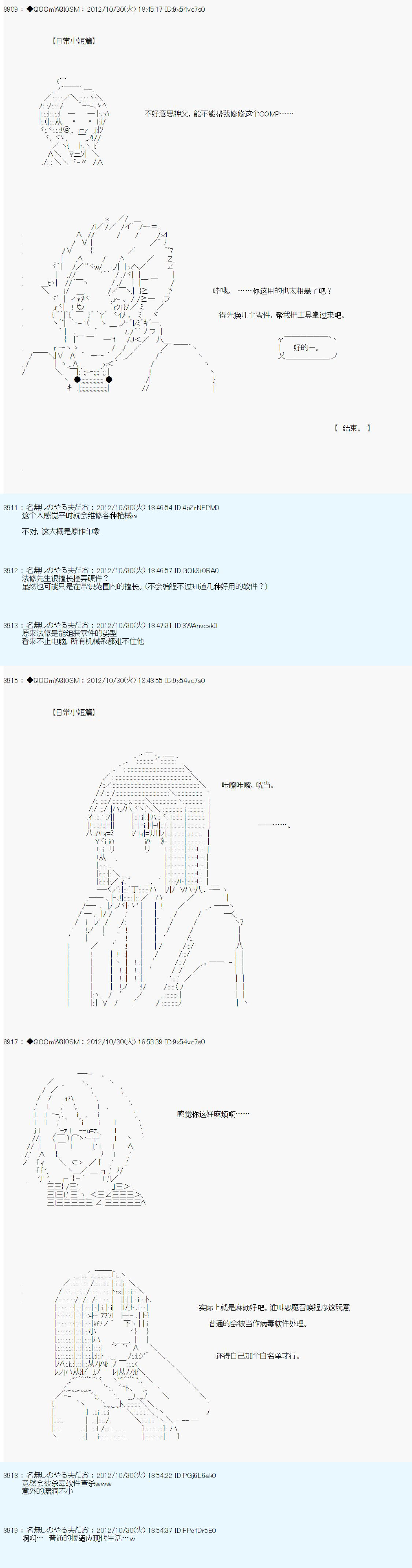 《德齐鲁欧的搭档是全知全能的样子》漫画最新章节第147话免费下拉式在线观看章节第【2】张图片