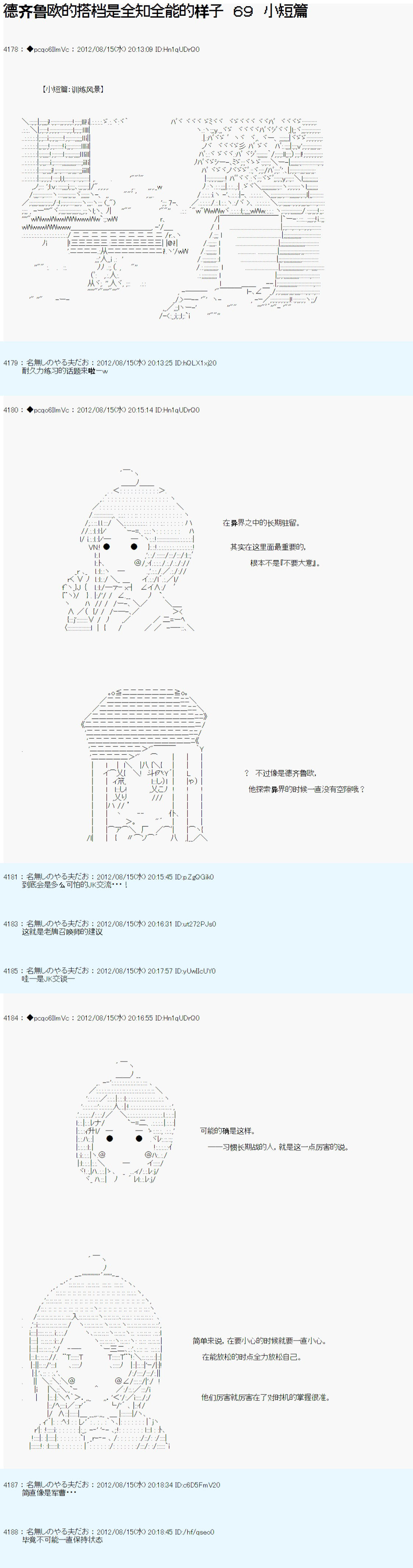 《德齐鲁欧的搭档是全知全能的样子》漫画最新章节第69话免费下拉式在线观看章节第【1】张图片